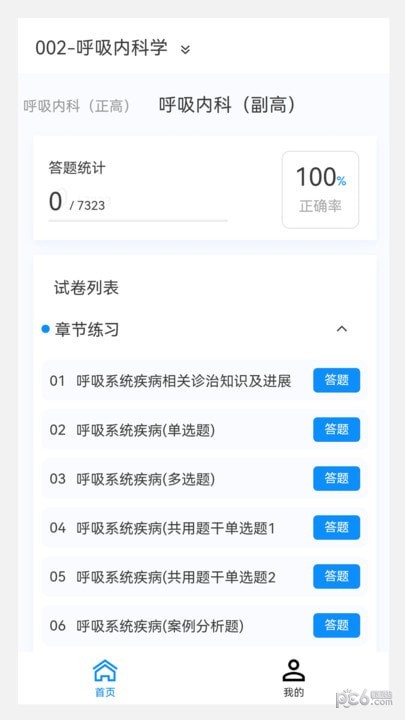 临床医学新题库1