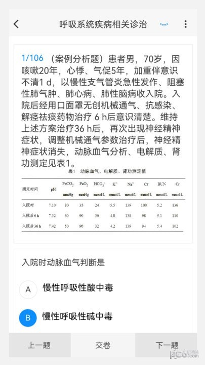 临床医学新题库3