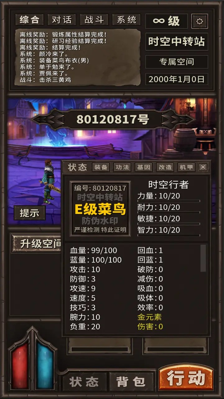 时空中转站游戏安装2