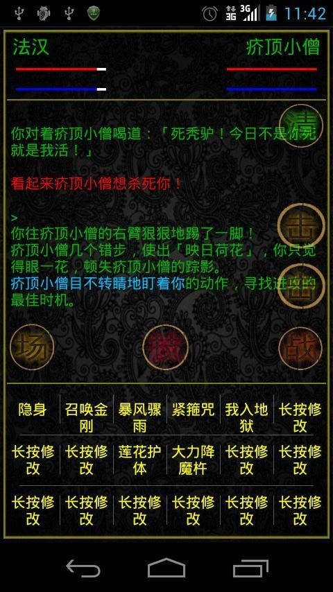 掌心泥巴西游记游戏0