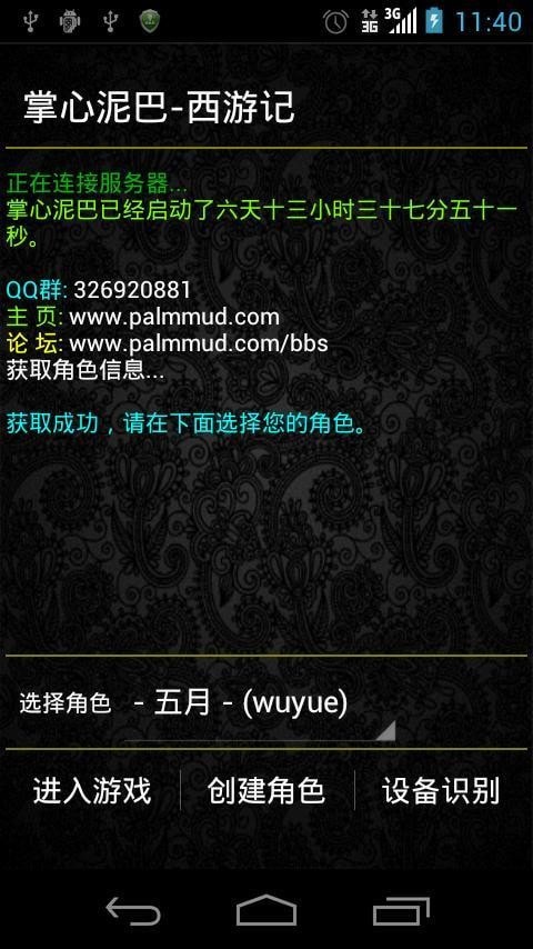 掌心泥巴西游记游戏1