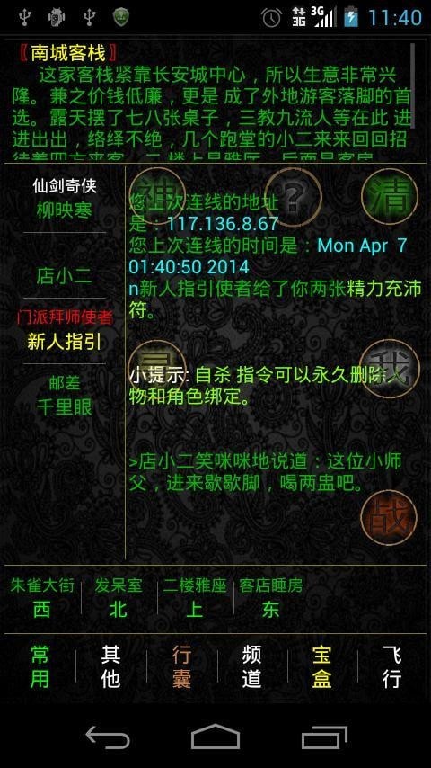 掌心泥巴西游记游戏2