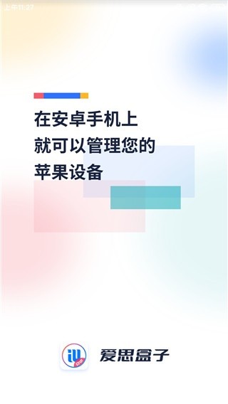 爱思盒子app0