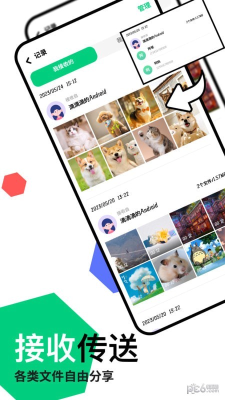 快连传输助手1