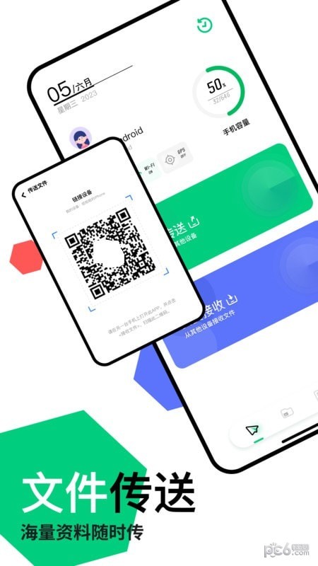 快连传输助手3