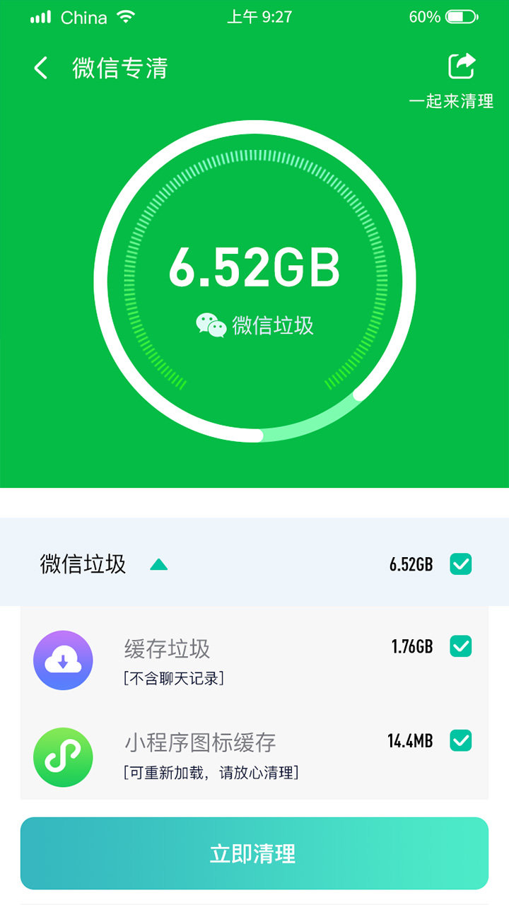 闪速清理软件1