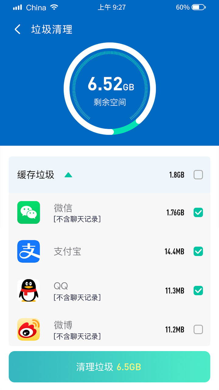 闪速清理软件2