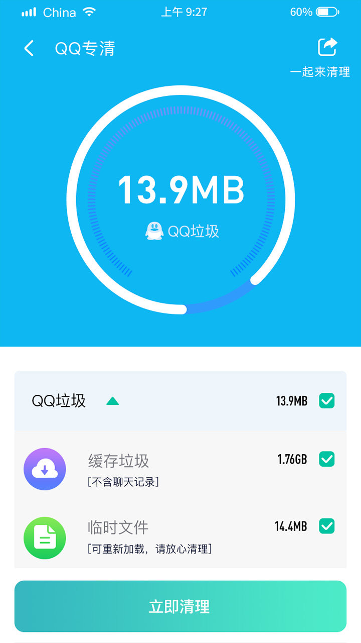 闪速清理软件4