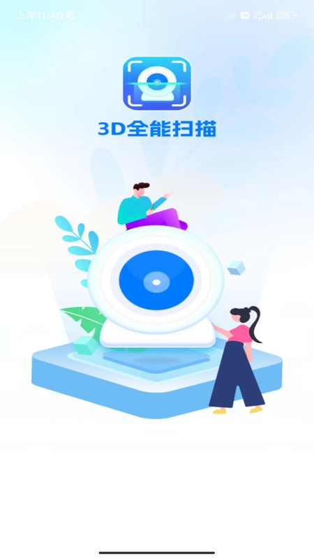 3D全能扫描1