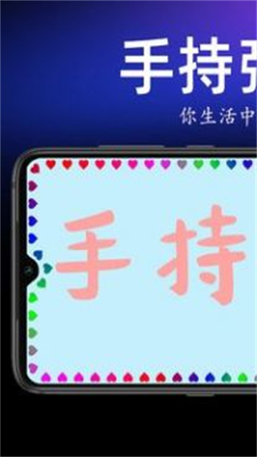 手持弹幕宝0