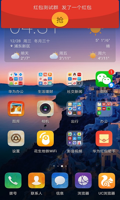 华为红包助手app0