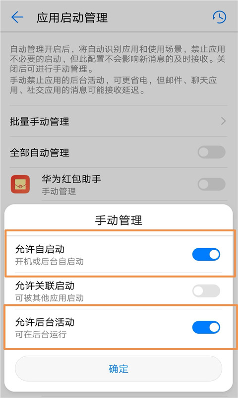 华为红包助手app2