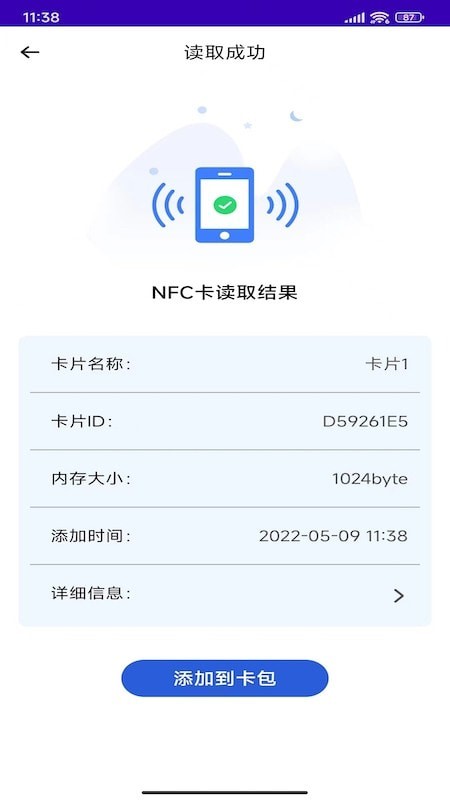 NFC复制门禁卡1