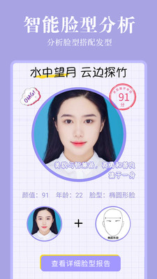 发型相机app0