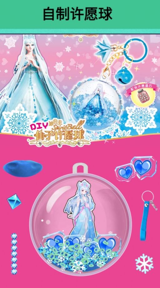 叶罗丽许愿球制作2