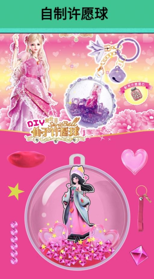 叶罗丽许愿球制作3
