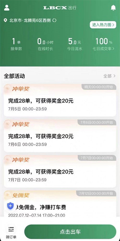 lbcx出行司机端APP0