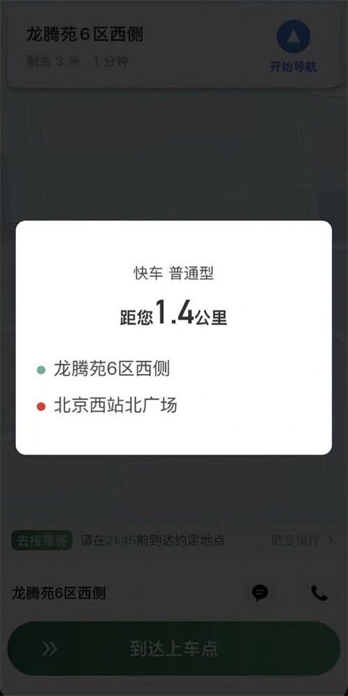 lbcx出行司机端APP2