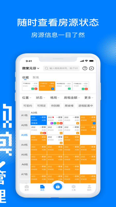 微棠管理端2