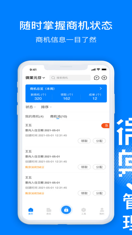 微棠管理端3