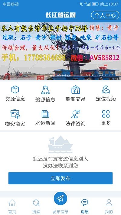 长江船运网平台0