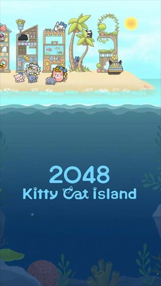 2048猫岛1