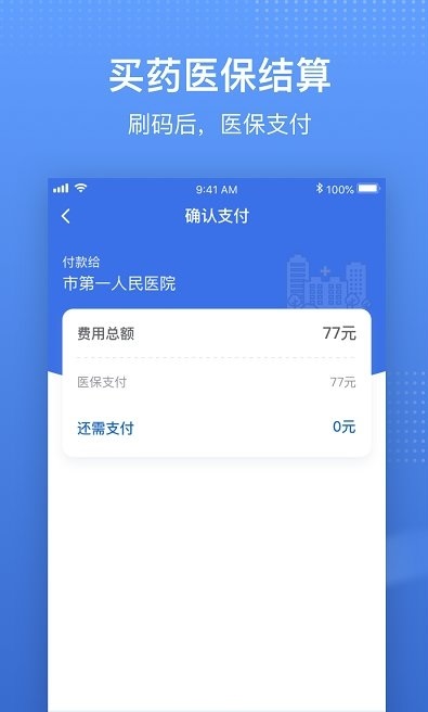 国家医保服务电子平台1