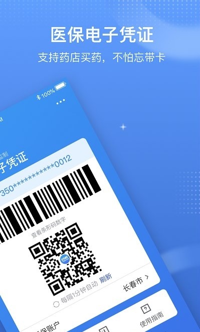 国家医保服务电子平台2