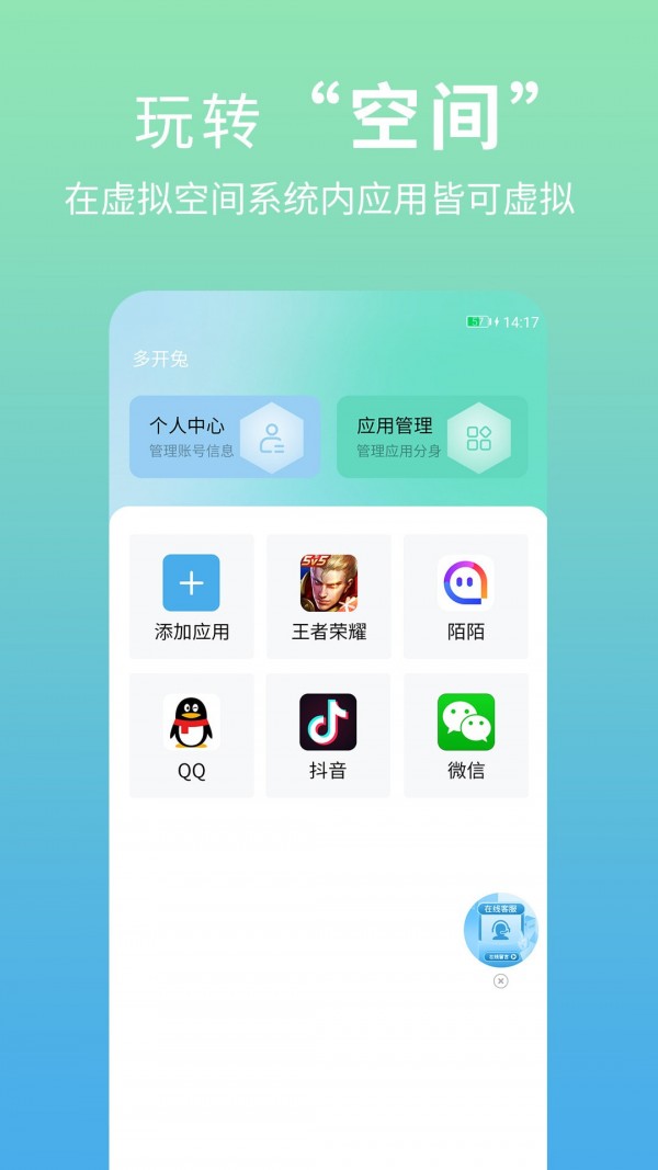 多开兔2