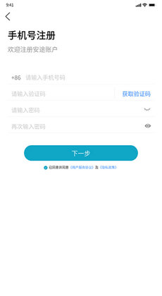 安途司机0