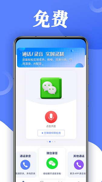 掌上录音器0