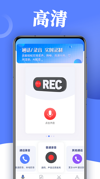 掌上录音器2