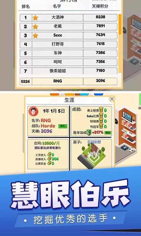 我的电竞之路安装1