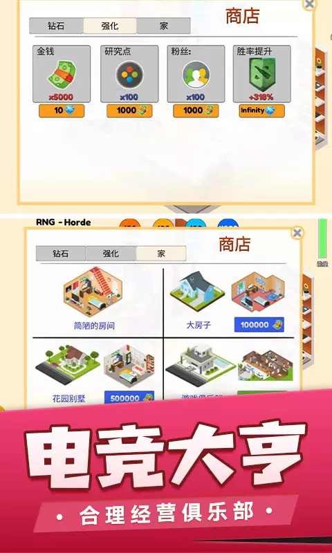 我的电竞之路安装2