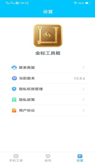 金标工具箱1