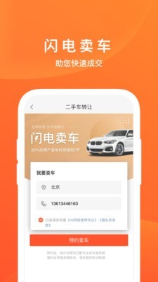 58二手车个人出售app2