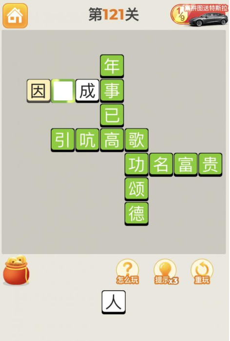 疯狂猜成语第121关答案攻略