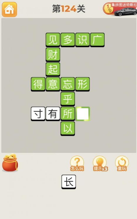 疯狂猜成语第124关答案攻略