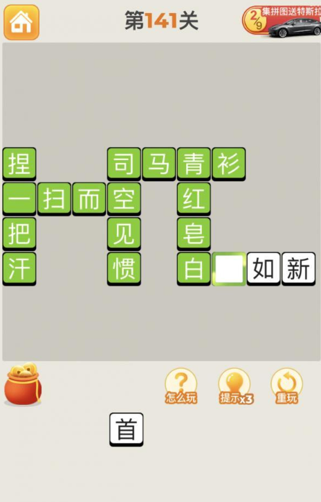 疯狂猜成语第141关答案攻略