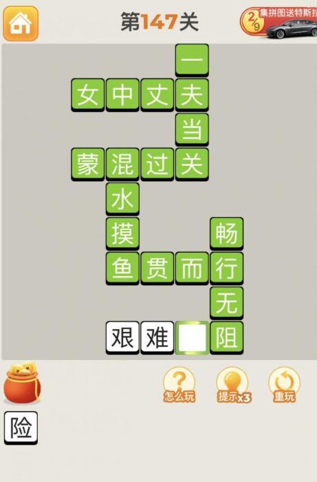 疯狂猜成语第147关答案攻略