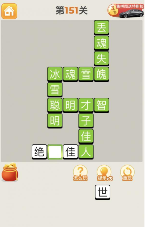 疯狂猜成语第151关答案攻略