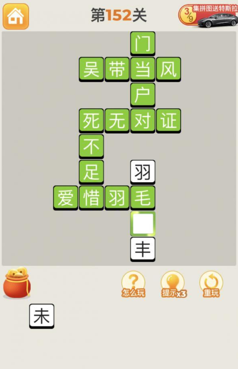 疯狂猜成语第152关答案攻略
