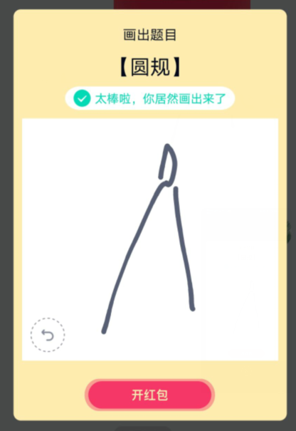 QQ画图红包圆规画法教程分享