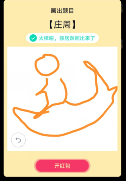 qq画图红包庄周画法教程分享