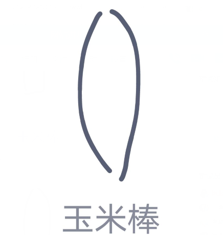 qq红包玉米棒画法教程分享