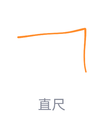qq红包直尺画法教程分享
