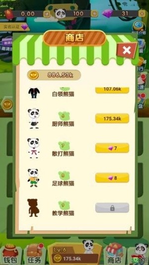 我要养熊猫3