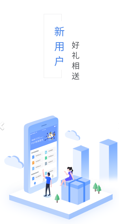 福昕PDF转换器2