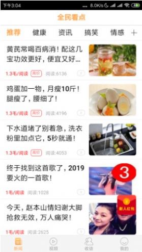 全民新看点app1