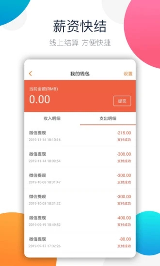 楼风兼职信息网app1